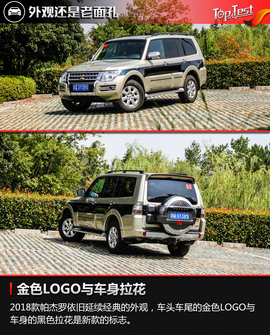   2018款三菱帕杰罗试驾