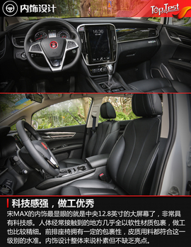  自主品牌颜值担当 抢先试驾比亚迪 宋MAX