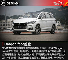   自主品牌颜值担当 抢先试驾比亚迪 宋MAX