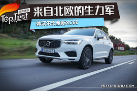   全新沃尔沃XC60试驾
