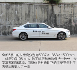   华晨宝马530Li试驾