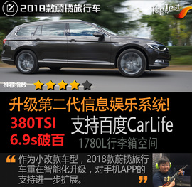   2018款蔚揽旅行轿车试驾