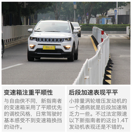   2018 Jeep指南者1.4T试驾