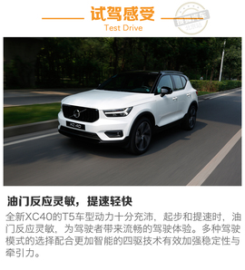   开启时尚“驾”日 试驾沃尔沃全新XC40