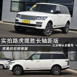   2014款路虎揽胜 5.0 V8 SC AB 尊崇加长版