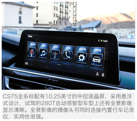   小改款有大惊喜 试驾长安CS75自动领智型