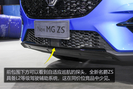   人性化智能系统是亮点 全新名爵ZS Trophy版实拍解析