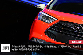   和悦S30北京车展实拍解析