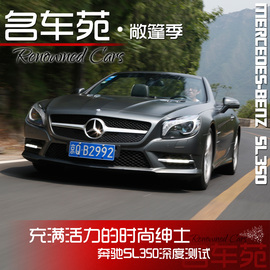   2013款奔驰SL350深度测试