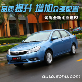   2014款全新比亚迪F3外出试驾