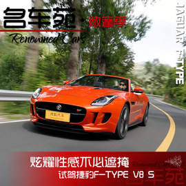   2015款捷豹F-TYPE V8 S试驾实拍