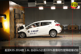   起亚K3S 1.6L GLS自动版碰撞试验