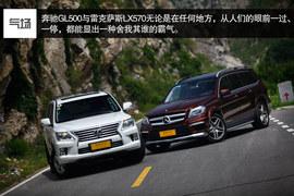   浓茶与可乐 奔驰GL500对比雷克萨斯LX570