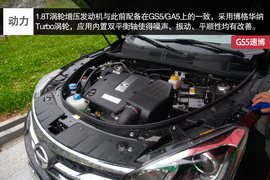   广汽传祺GS5速博