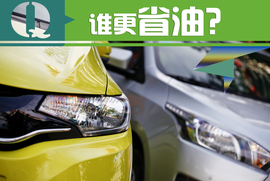   飞度\致炫对比测试文章配图