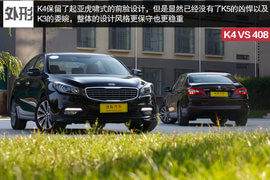   谁是市场的代言者 标致408对比起亚K4