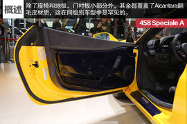  全球仅499台 法拉利458 Speciale A解析!