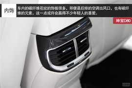 北汽绅宝D80广州车展实拍图解