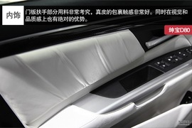 北汽绅宝D80广州车展实拍图解