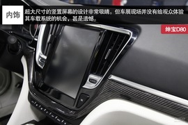 北汽绅宝D80广州车展实拍图解