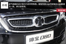 北汽绅宝D80广州车展实拍图解