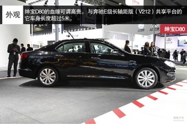 北汽绅宝D80广州车展实拍图解