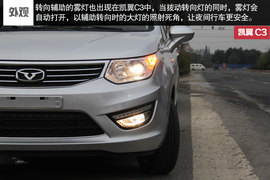   2015款凯翼C3 1.5-MT金钻版试驾实拍