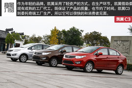   2015款凯翼C3 1.5-MT金钻版试驾实拍