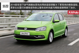   试驾2014款大众Polo