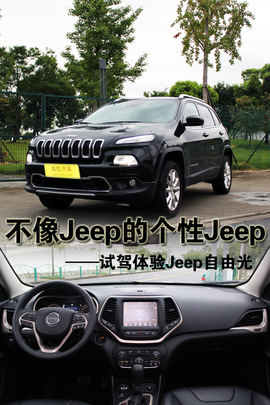   试驾体验Jeep自由光