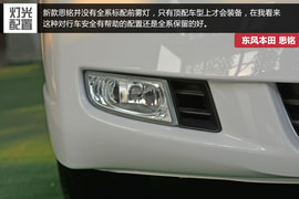   东风本田思铭实拍