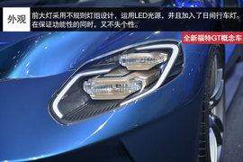   北美车展 福特GT概念车实拍图解