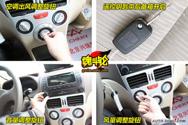   2009款奇瑞风云2三厢评测图解