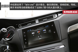   东标408 1.2T试驾图解