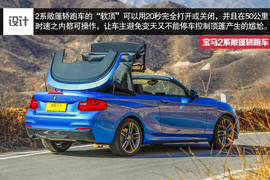   2015款宝马2系敞篷轿跑车深度试驾