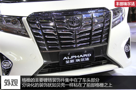   会移动的新皇宫 丰田全新埃尔法车展体验
