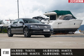   2015款辉腾3.6L试驾组图