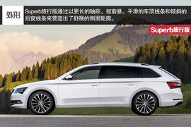   2016款斯柯达Superb Combi官图解析