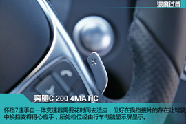   兼具豪华感与操控性 测奔驰C200 4MATIC