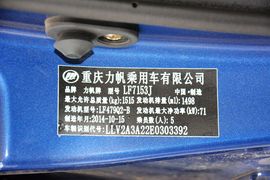   2014款力帆530 1.5L手动标准型