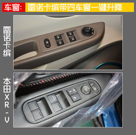 购车必看 雷诺卡缤本田XR-V实用性深对比