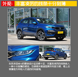   购车必看 雷诺卡缤本田XR-V实用性深对比