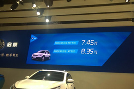   启辰R50X成都车展上市