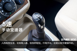 试驾北汽威旺M30