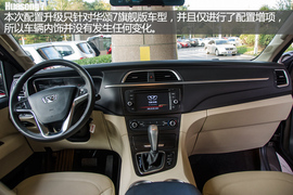   2015款华颂7增配车型解析图解