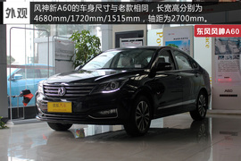   2016款东风风神A60