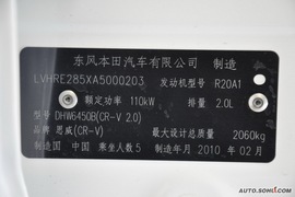   东风本田CR-V 2.0L自动经典版