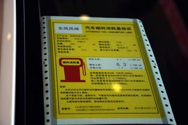 工信部汽车油耗标识