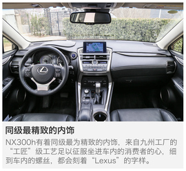   雷克萨斯NX300h长期测试图解
