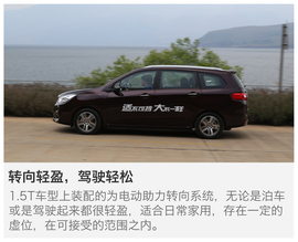 试驾海马V70